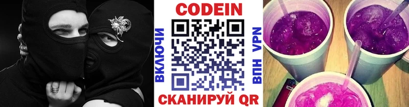 Кодеиновый сироп Lean напиток Lean (лин)  Будённовск 
